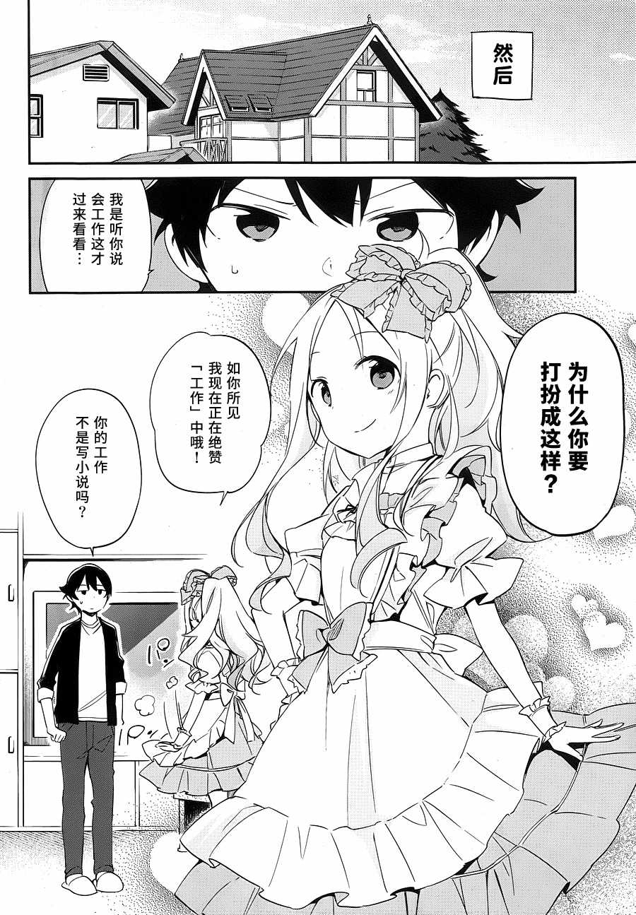 《埃罗芒阿老师》漫画最新章节第9话免费下拉式在线观看章节第【10】张图片