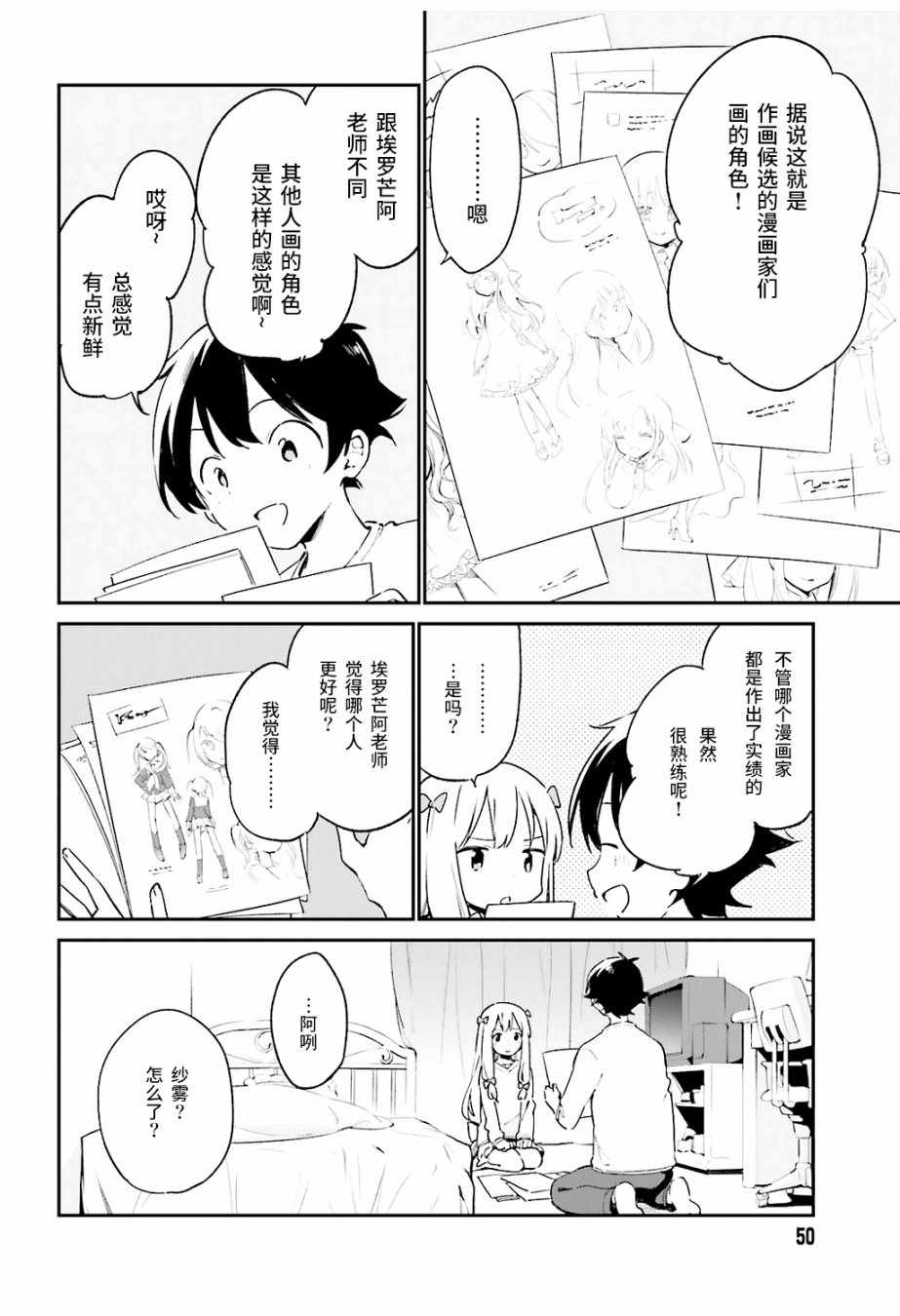 《埃罗芒阿老师》漫画最新章节第47话免费下拉式在线观看章节第【4】张图片