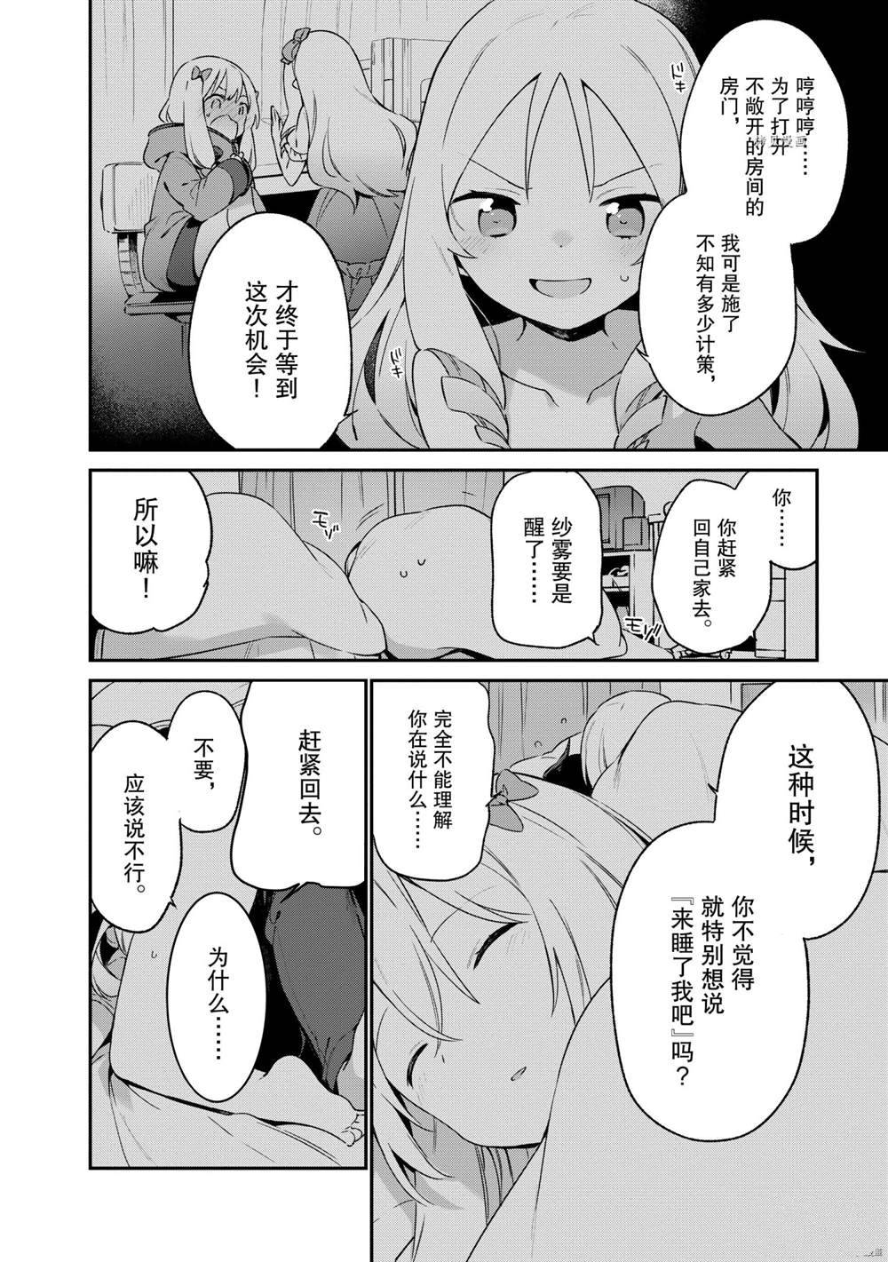 《埃罗芒阿老师》漫画最新章节第76话 试看版免费下拉式在线观看章节第【27】张图片