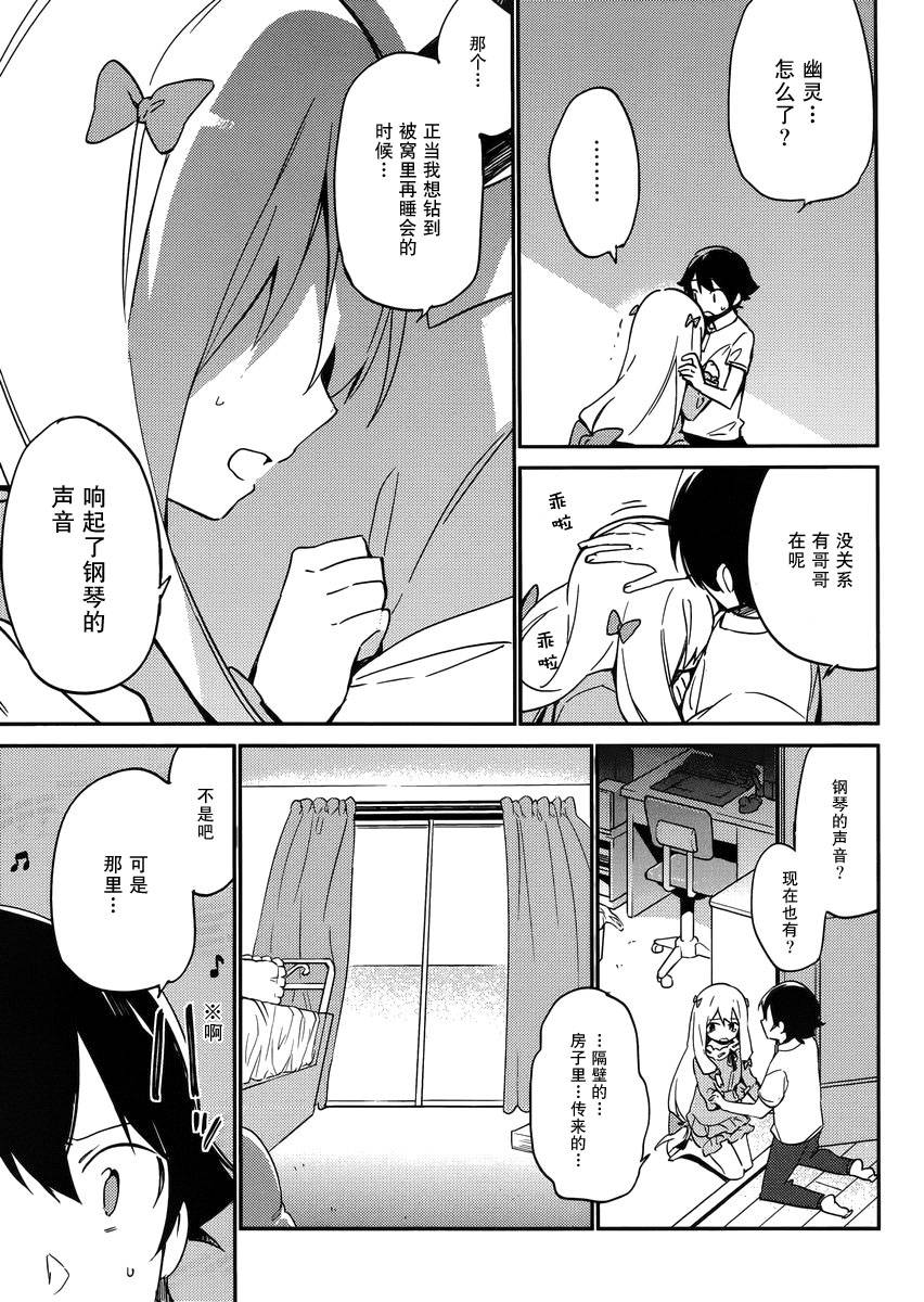 《埃罗芒阿老师》漫画最新章节第6话免费下拉式在线观看章节第【20】张图片