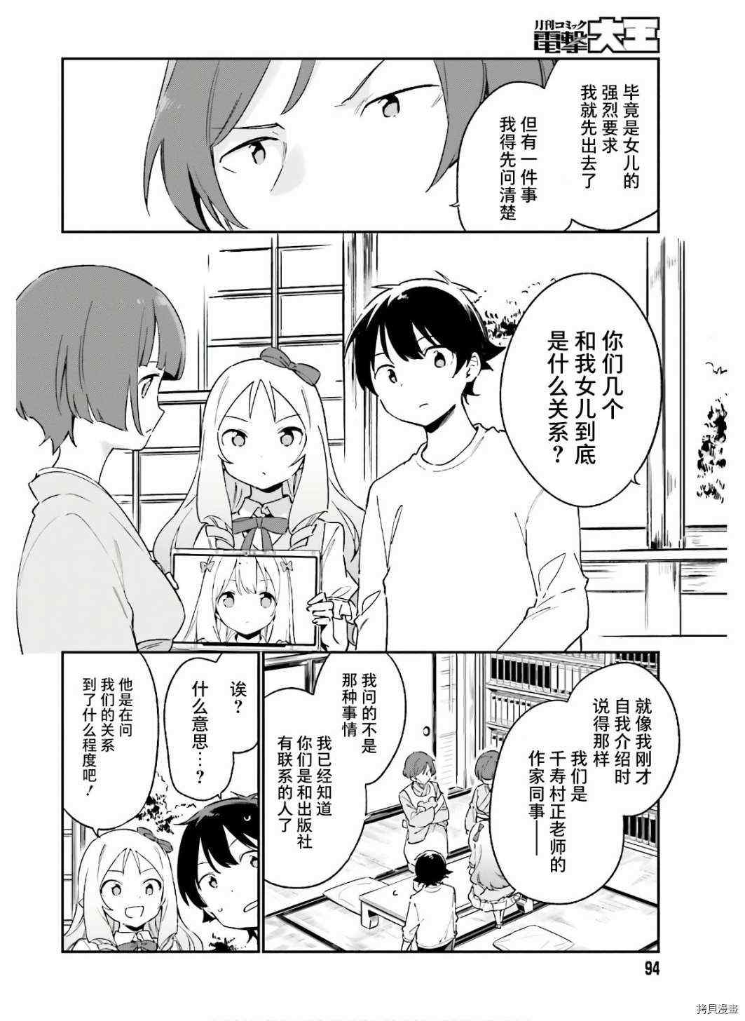 《埃罗芒阿老师》漫画最新章节第69话 千寿村正的大宅邸（2）免费下拉式在线观看章节第【8】张图片