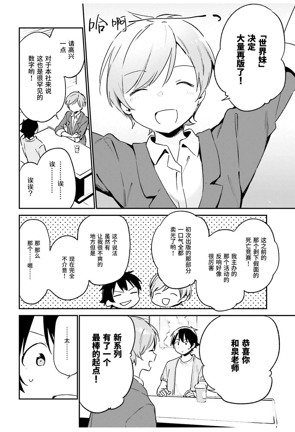 《埃罗芒阿老师》漫画最新章节第46话免费下拉式在线观看章节第【18】张图片