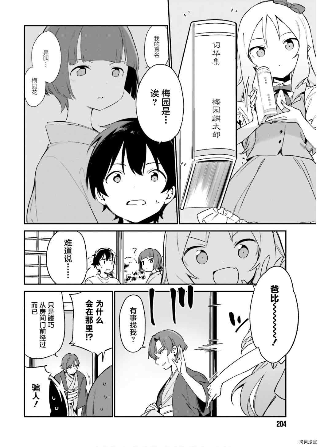 《埃罗芒阿老师》漫画最新章节第70话 千寿村正的大屋邸（3）免费下拉式在线观看章节第【4】张图片