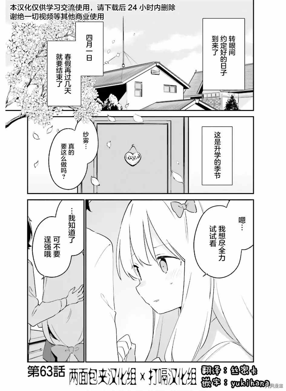 《埃罗芒阿老师》漫画最新章节第63话 和泉纱露的初登校（6）免费下拉式在线观看章节第【1】张图片