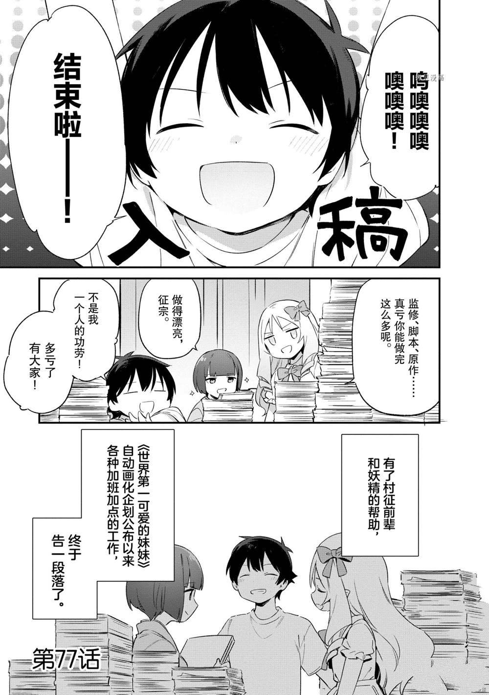 《埃罗芒阿老师》漫画最新章节第77话 试看版免费下拉式在线观看章节第【1】张图片