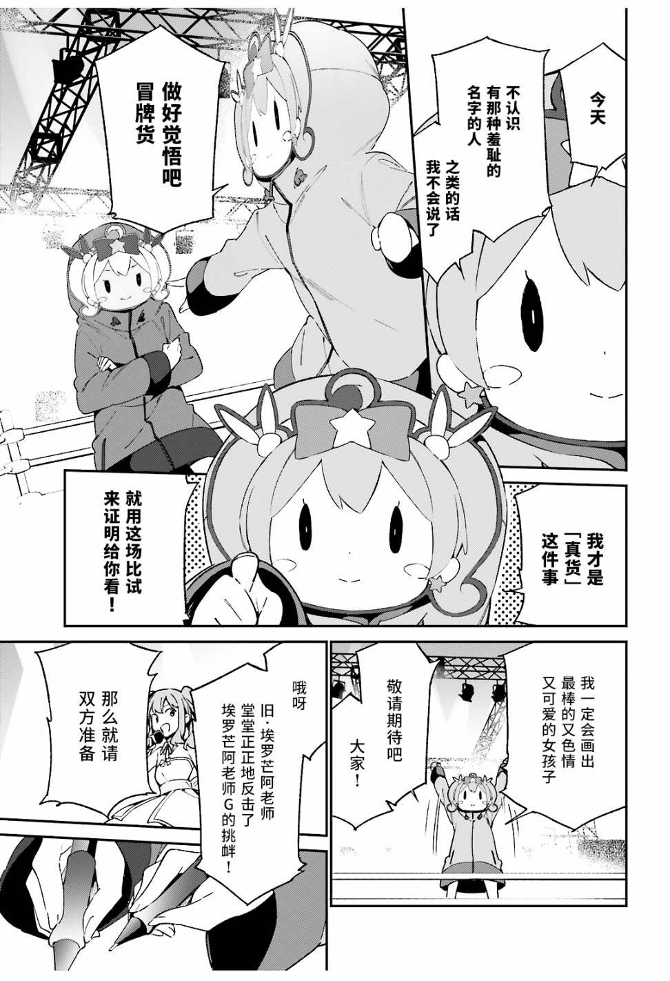 《埃罗芒阿老师》漫画最新章节第43话免费下拉式在线观看章节第【16】张图片