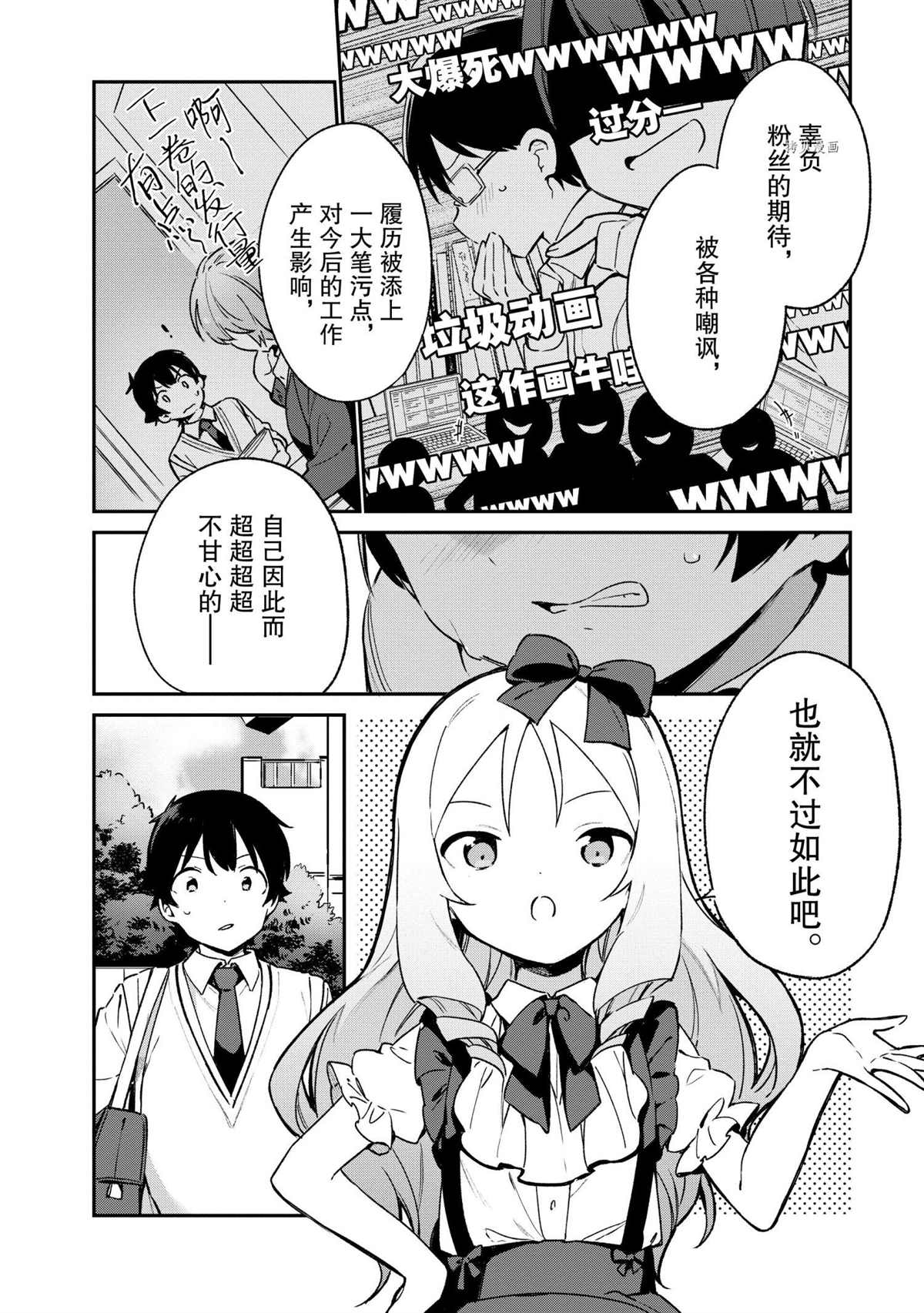 《埃罗芒阿老师》漫画最新章节第74话 试看版免费下拉式在线观看章节第【15】张图片