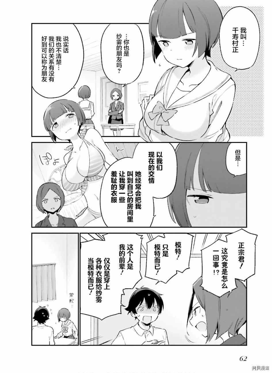 《埃罗芒阿老师》漫画最新章节第64话 和泉纱露的初登校（7）免费下拉式在线观看章节第【6】张图片