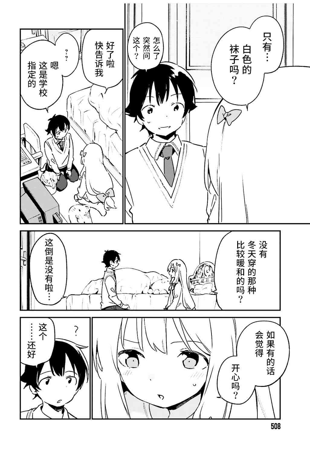 《埃罗芒阿老师》漫画最新章节第52话免费下拉式在线观看章节第【14】张图片