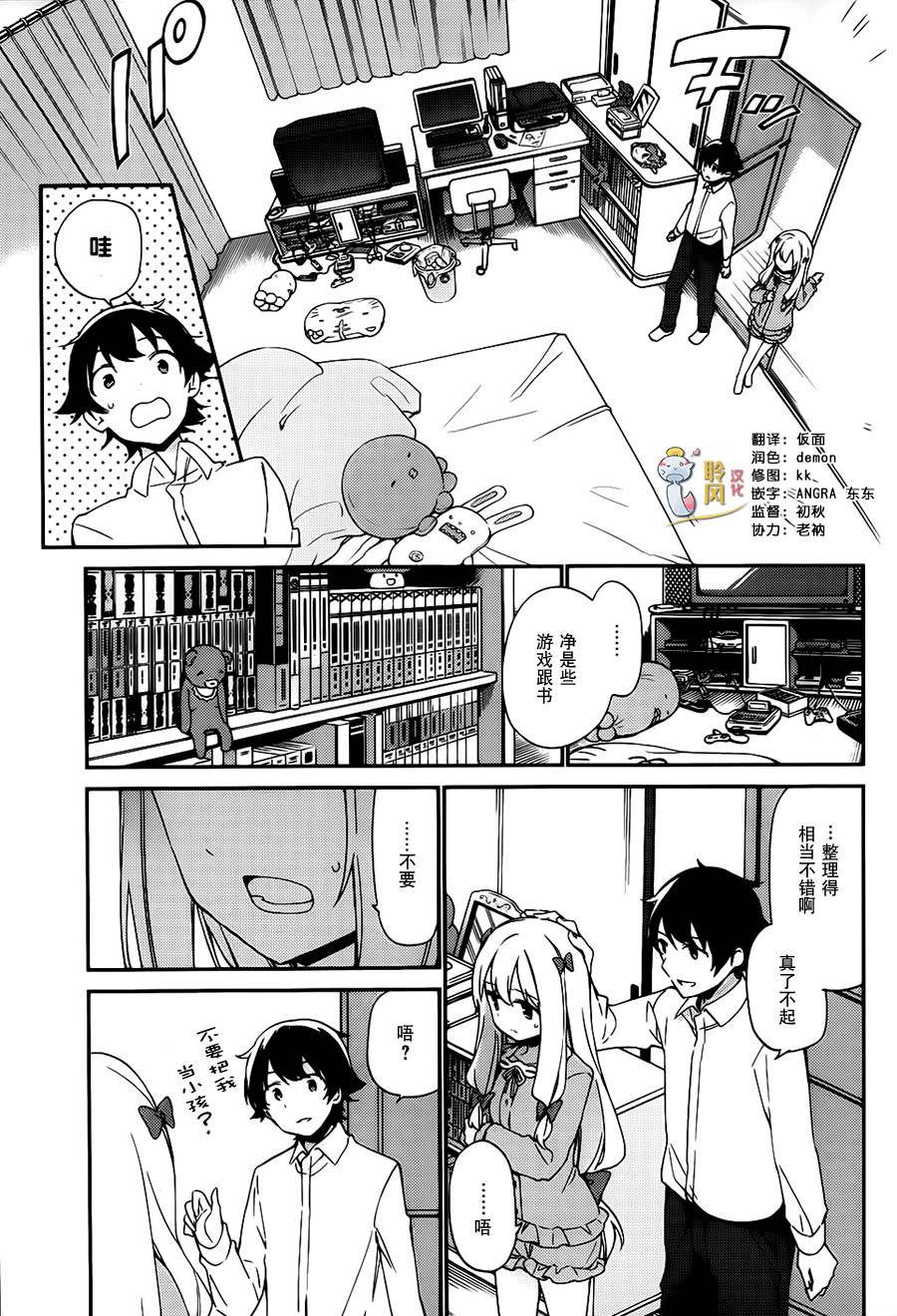 《埃罗芒阿老师》漫画最新章节第3话免费下拉式在线观看章节第【3】张图片