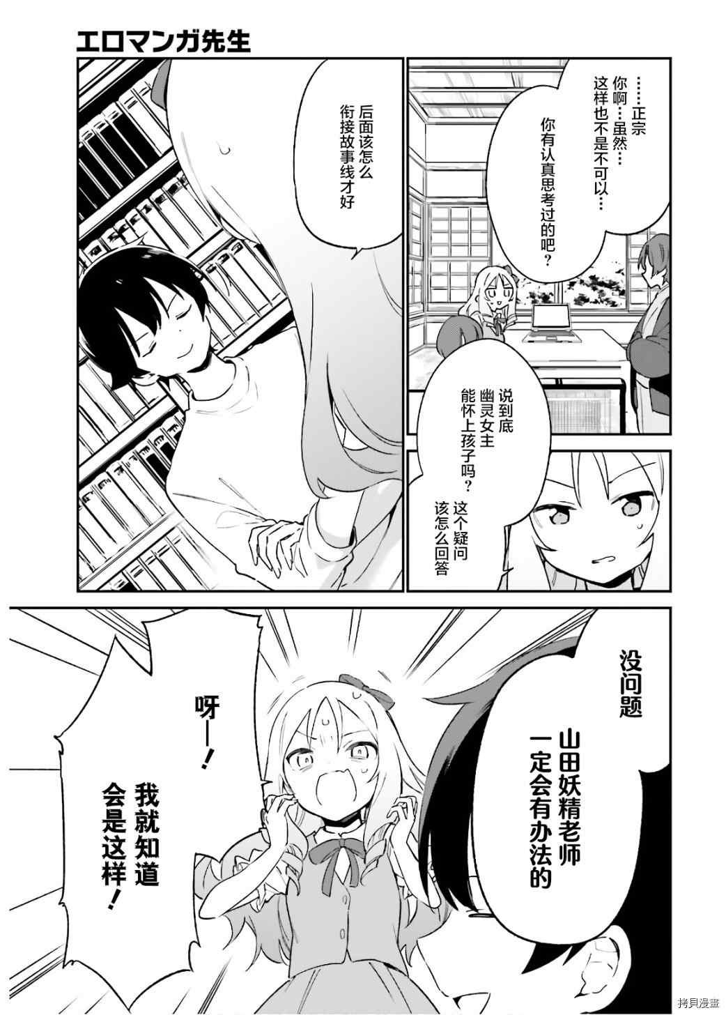 《埃罗芒阿老师》漫画最新章节第70话 千寿村正的大屋邸（3）免费下拉式在线观看章节第【29】张图片