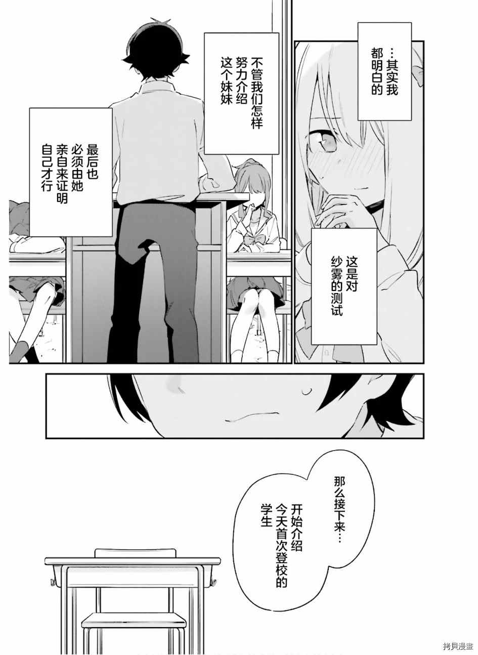 《埃罗芒阿老师》漫画最新章节第64话 和泉纱露的初登校（7）免费下拉式在线观看章节第【15】张图片