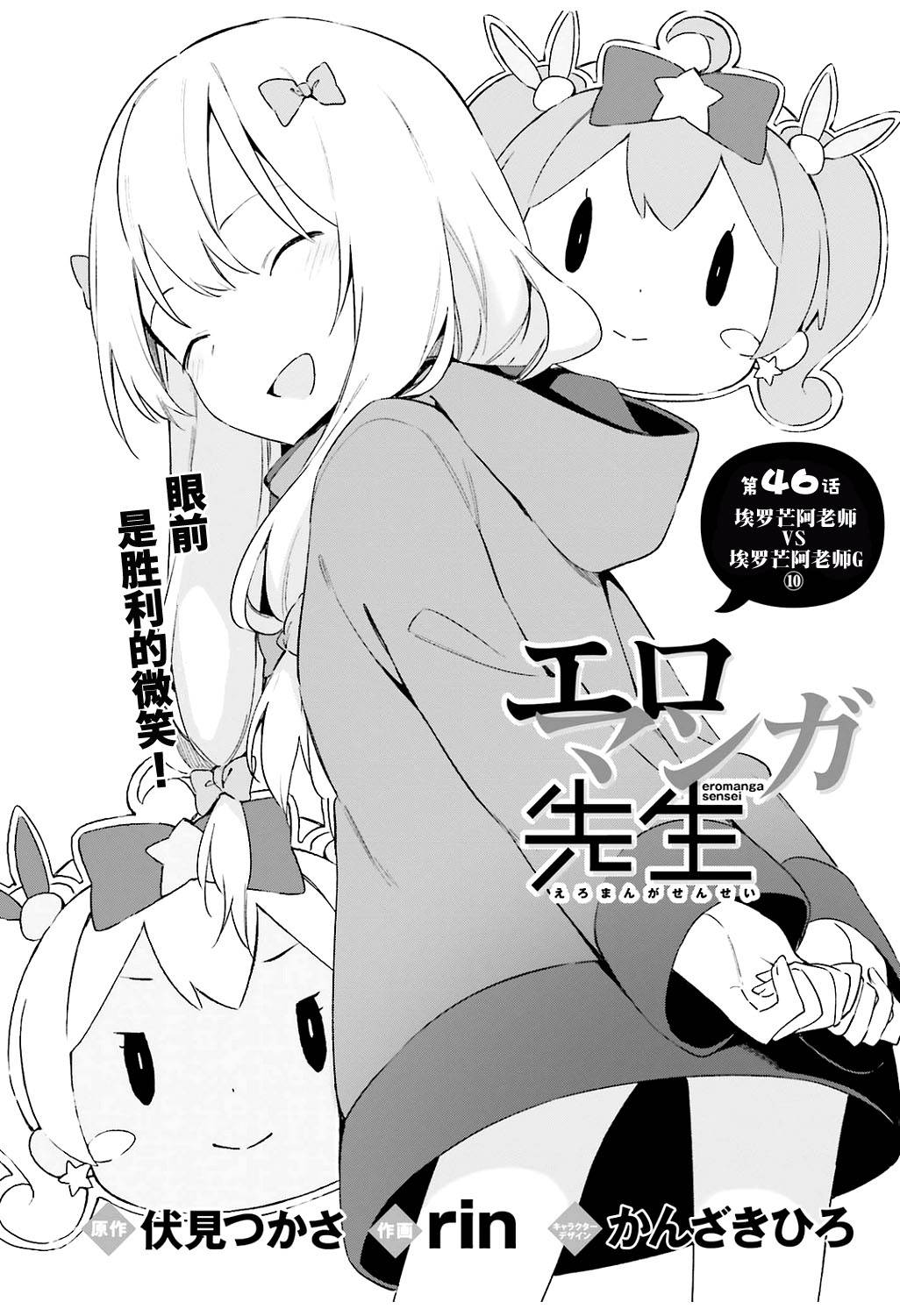 《埃罗芒阿老师》漫画最新章节第46话免费下拉式在线观看章节第【1】张图片