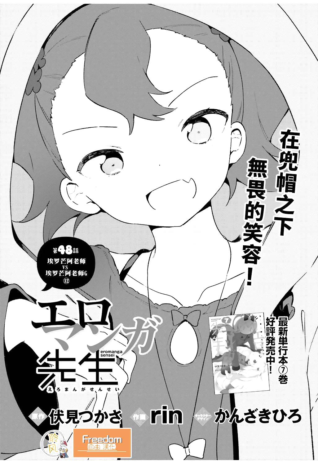 《埃罗芒阿老师》漫画最新章节第48话免费下拉式在线观看章节第【2】张图片