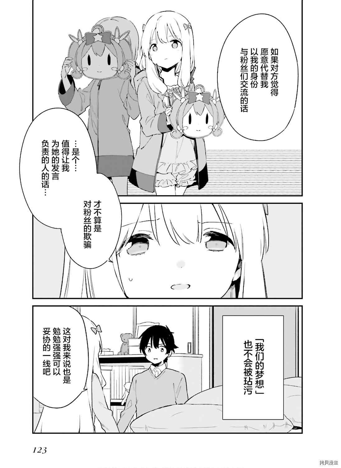 《埃罗芒阿老师》漫画最新章节第66话 情色漫画老师在舞台之上（1）免费下拉式在线观看章节第【13】张图片