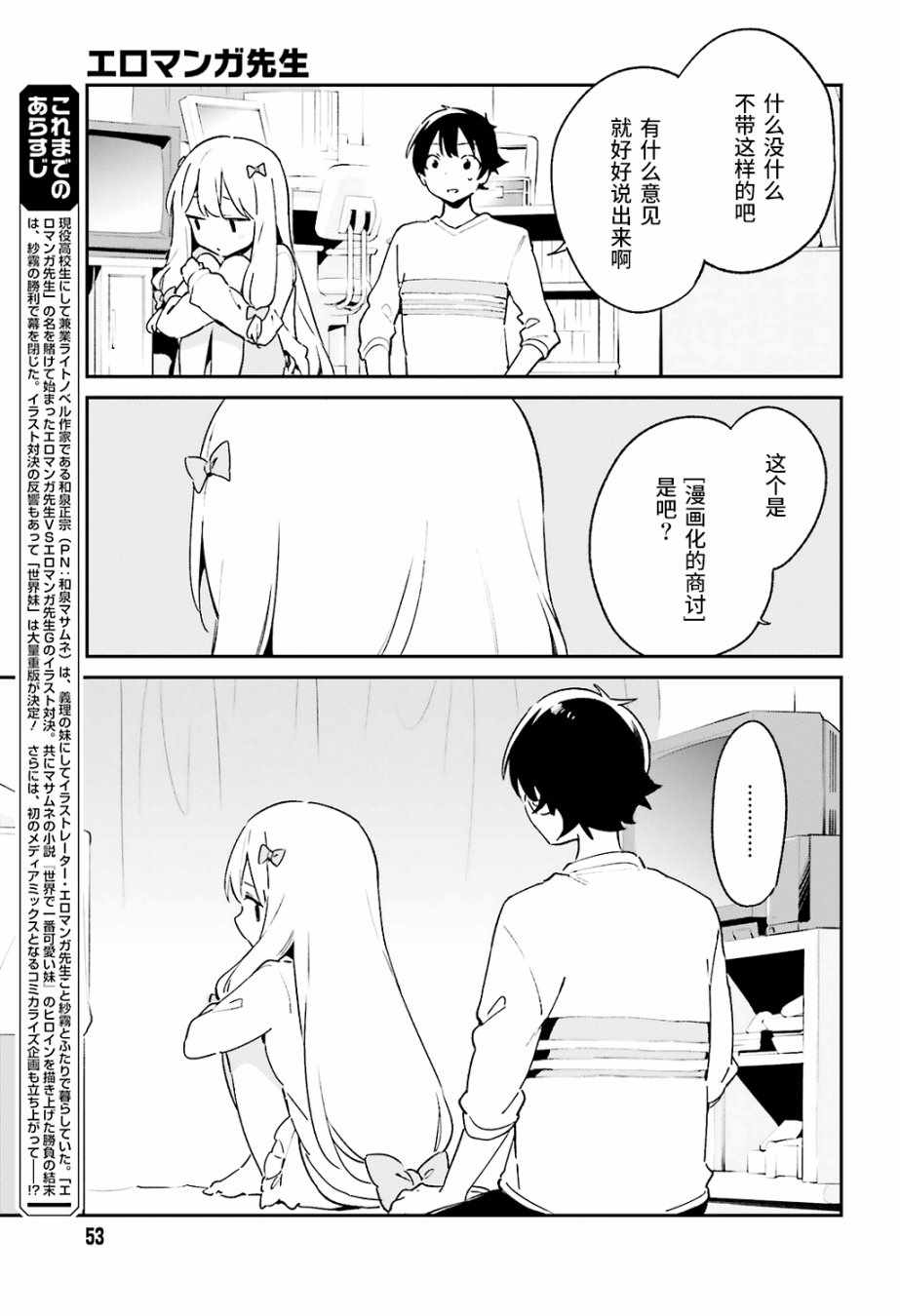 《埃罗芒阿老师》漫画最新章节第47话免费下拉式在线观看章节第【7】张图片