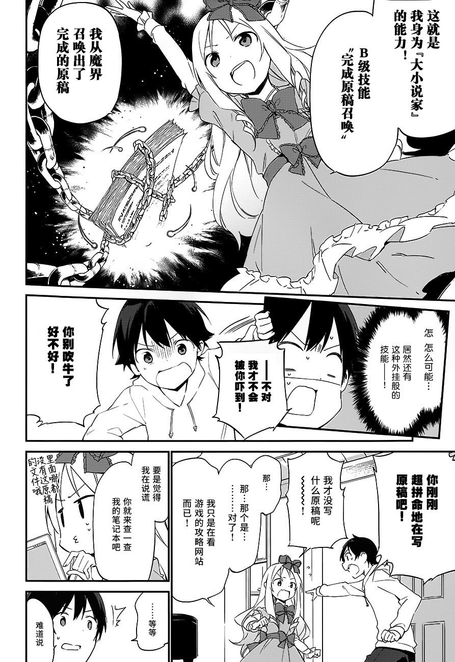 《埃罗芒阿老师》漫画最新章节第10话免费下拉式在线观看章节第【8】张图片