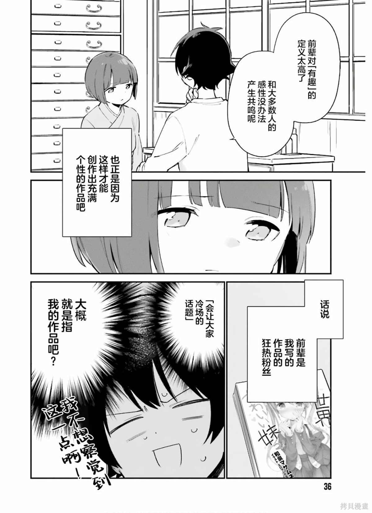 《埃罗芒阿老师》漫画最新章节第71话 千寿村正家的大宅子（4）免费下拉式在线观看章节第【8】张图片