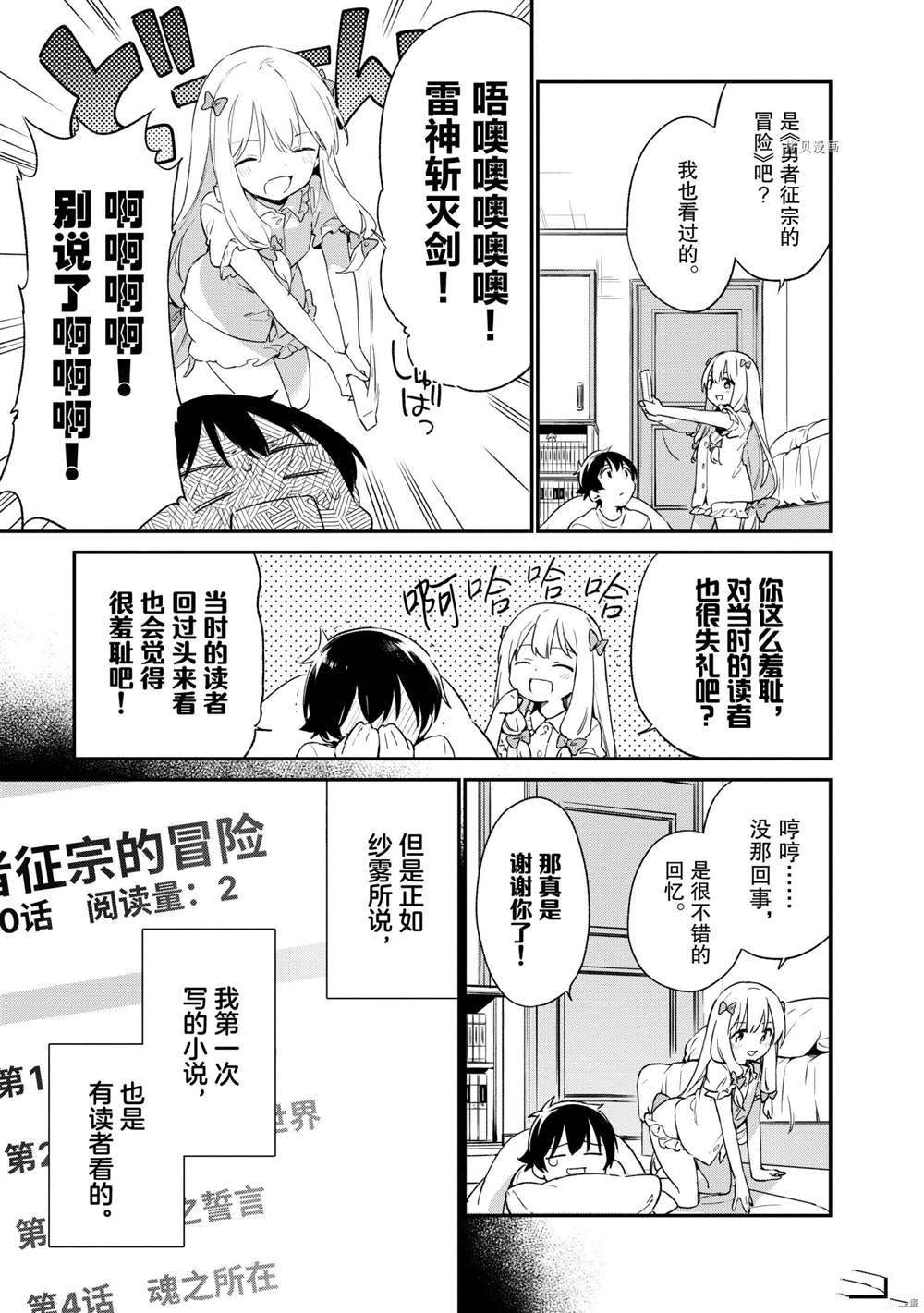 《埃罗芒阿老师》漫画最新章节第77话 试看版免费下拉式在线观看章节第【11】张图片