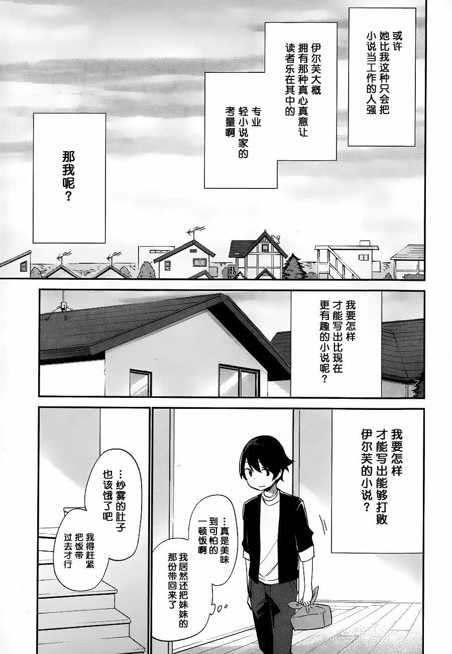 《埃罗芒阿老师》漫画最新章节第9话免费下拉式在线观看章节第【17】张图片