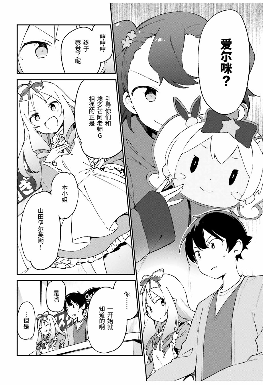 《埃罗芒阿老师》漫画最新章节第44话免费下拉式在线观看章节第【9】张图片