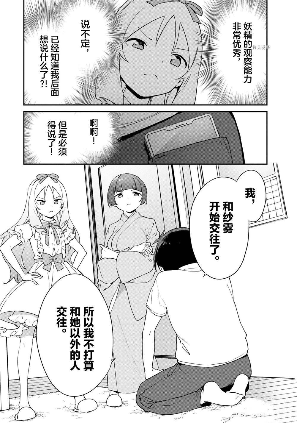 《埃罗芒阿老师》漫画最新章节第79话 试看版免费下拉式在线观看章节第【9】张图片