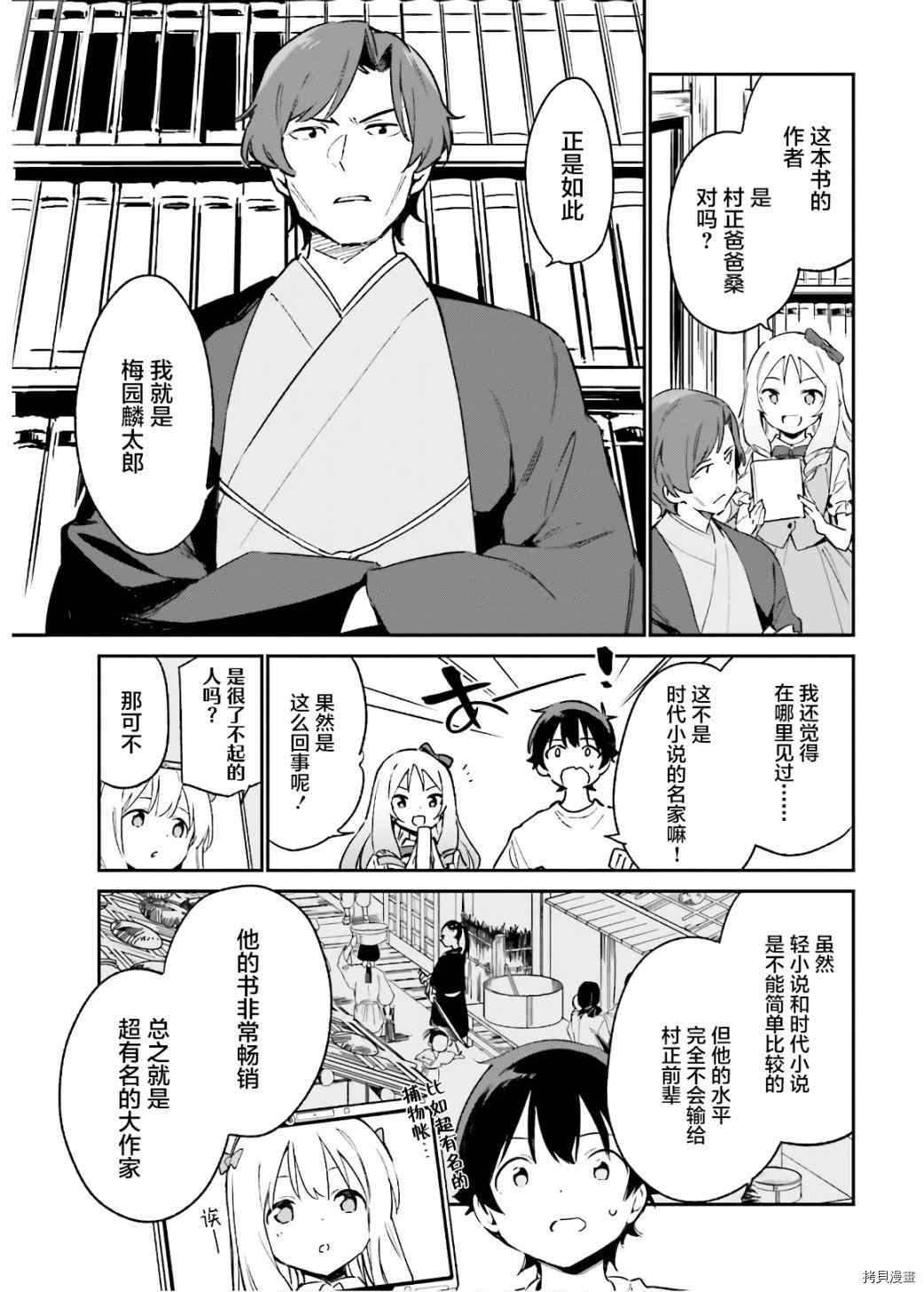 《埃罗芒阿老师》漫画最新章节第70话 千寿村正的大屋邸（3）免费下拉式在线观看章节第【5】张图片