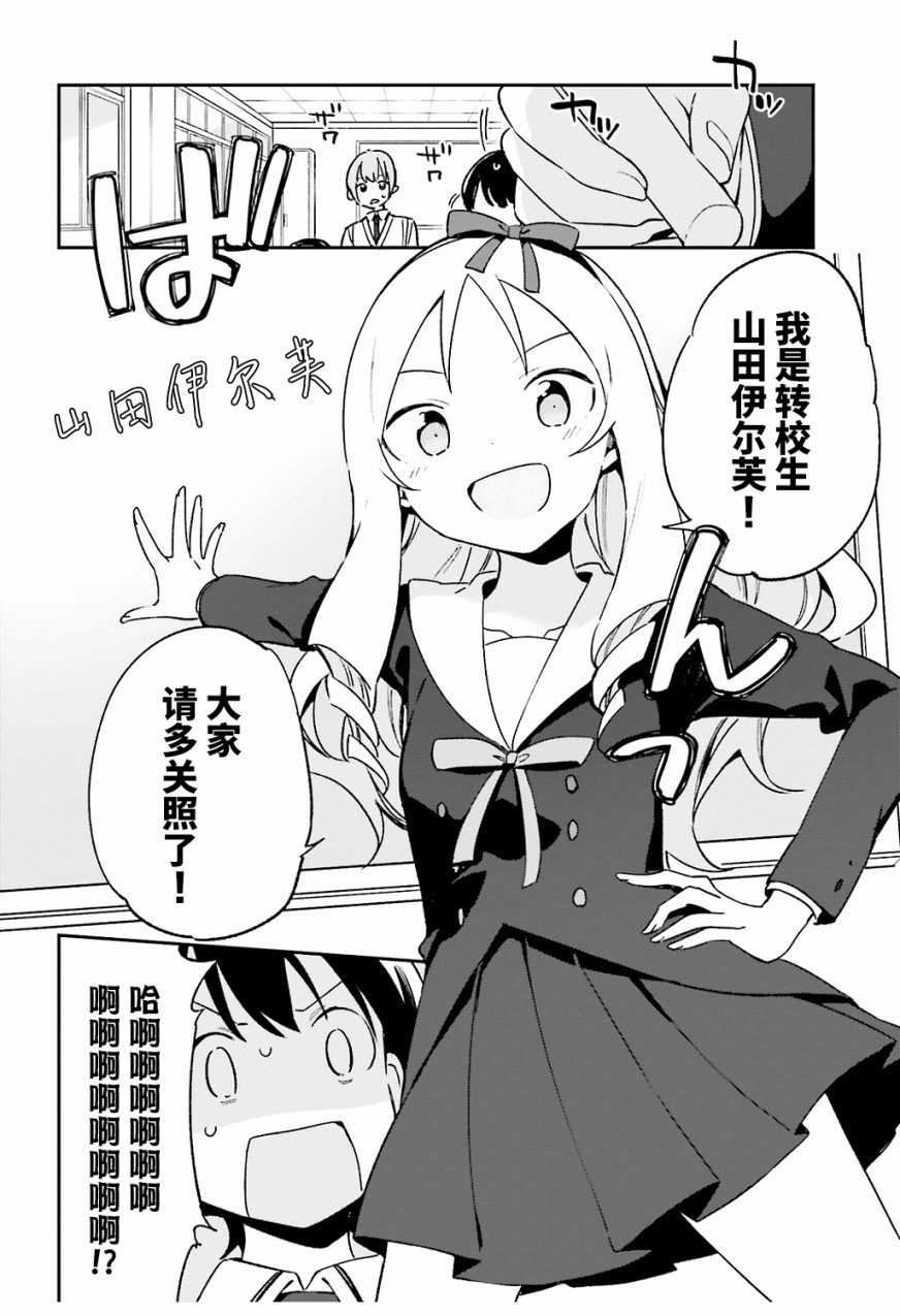 《埃罗芒阿老师》漫画最新章节第51话免费下拉式在线观看章节第【4】张图片