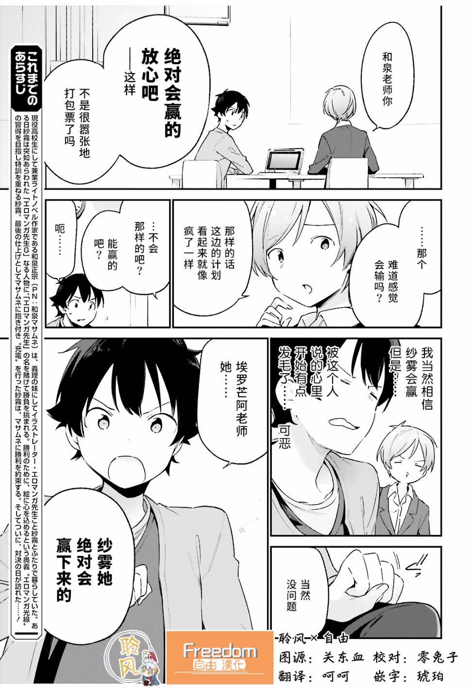 《埃罗芒阿老师》漫画最新章节第43话免费下拉式在线观看章节第【4】张图片