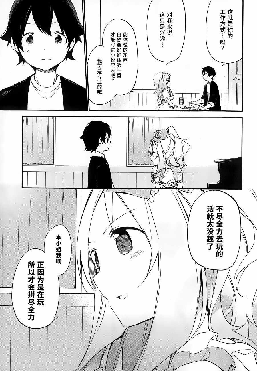 《埃罗芒阿老师》漫画最新章节第9话免费下拉式在线观看章节第【15】张图片