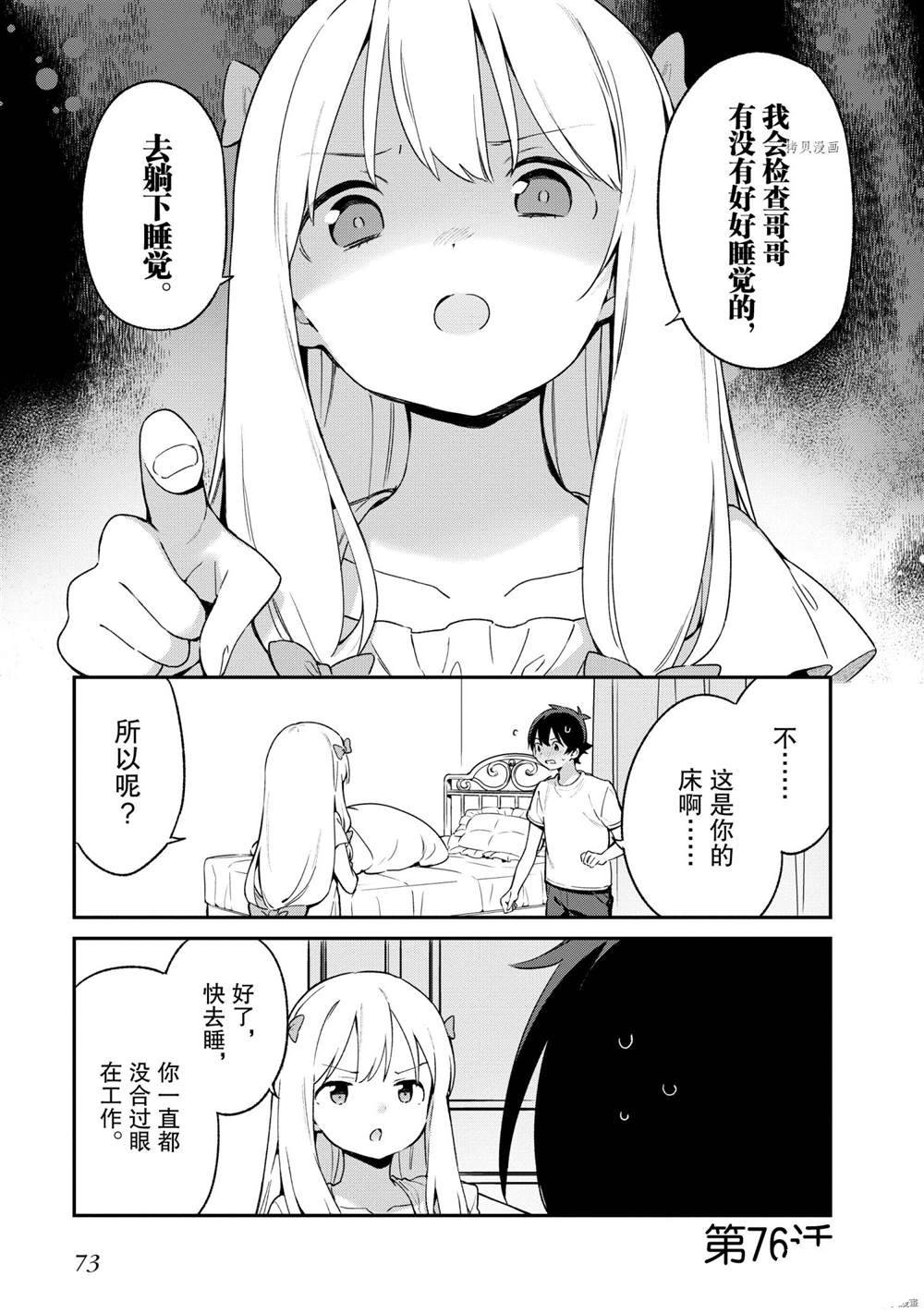 《埃罗芒阿老师》漫画最新章节第76话 试看版免费下拉式在线观看章节第【1】张图片