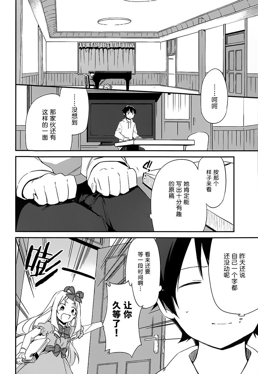 《埃罗芒阿老师》漫画最新章节第10话免费下拉式在线观看章节第【6】张图片