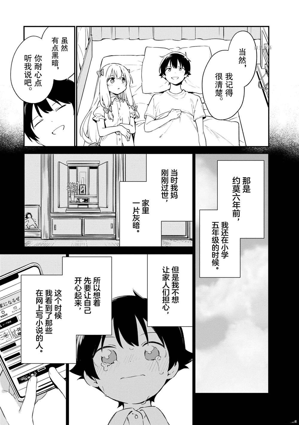 《埃罗芒阿老师》漫画最新章节第77话 试看版免费下拉式在线观看章节第【9】张图片