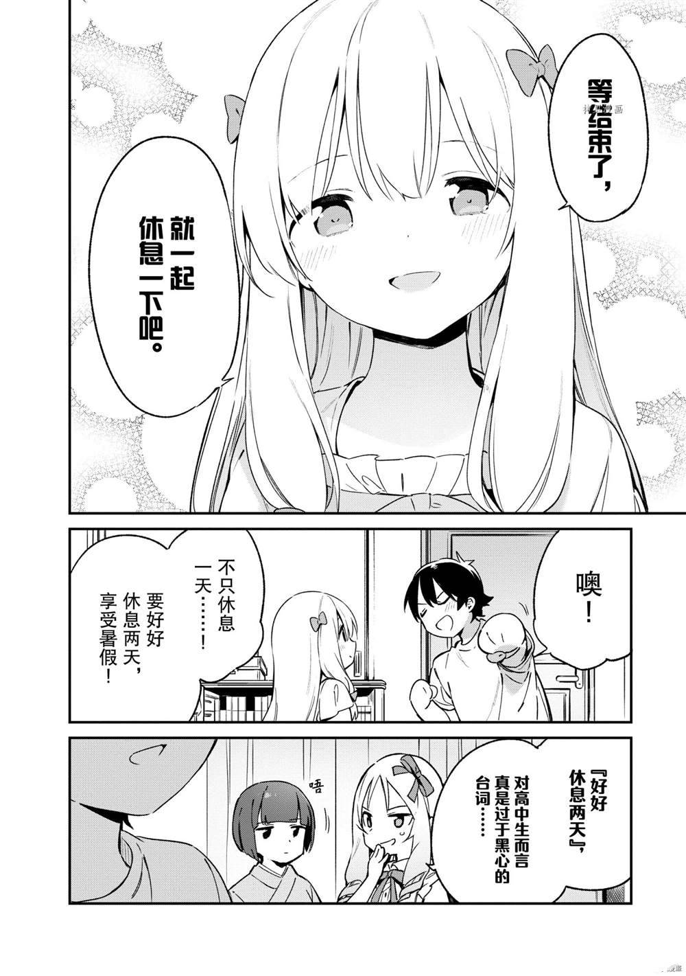 《埃罗芒阿老师》漫画最新章节第76话 试看版免费下拉式在线观看章节第【16】张图片