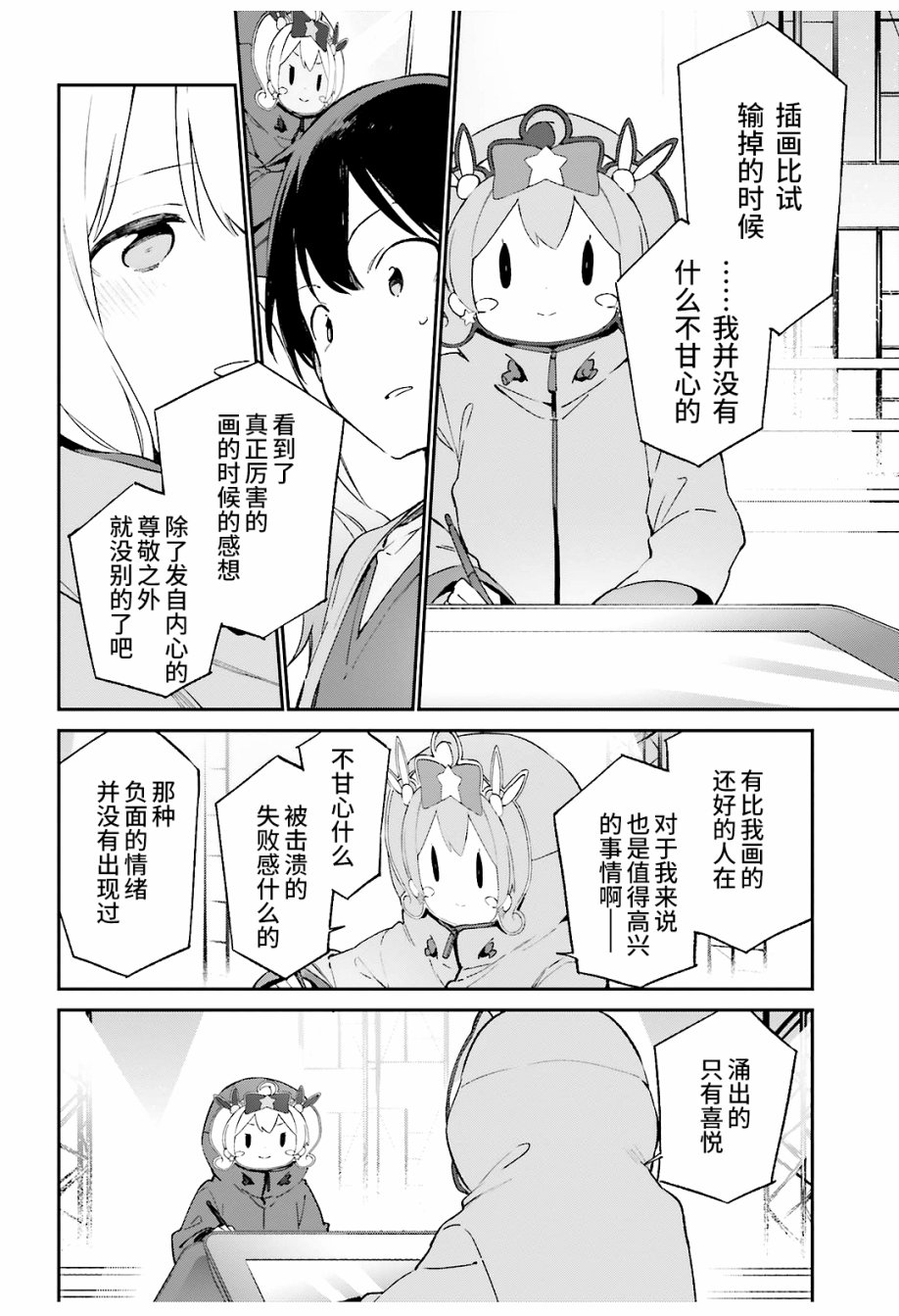 《埃罗芒阿老师》漫画最新章节第44话免费下拉式在线观看章节第【13】张图片