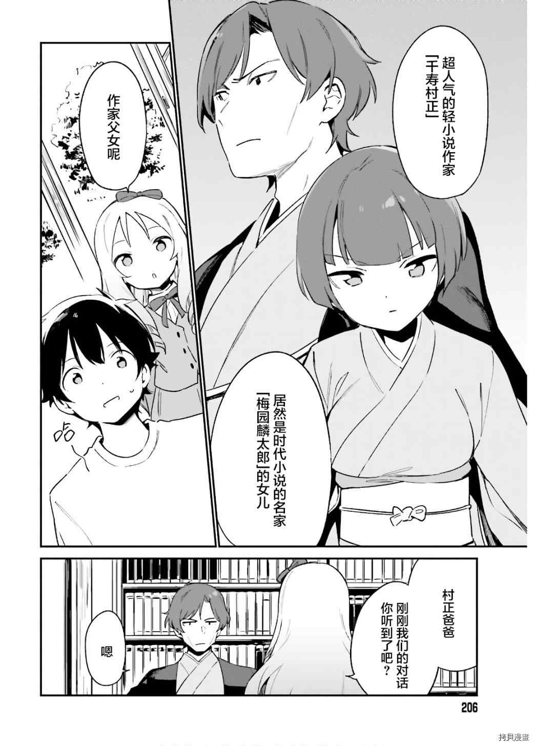 《埃罗芒阿老师》漫画最新章节第70话 千寿村正的大屋邸（3）免费下拉式在线观看章节第【6】张图片