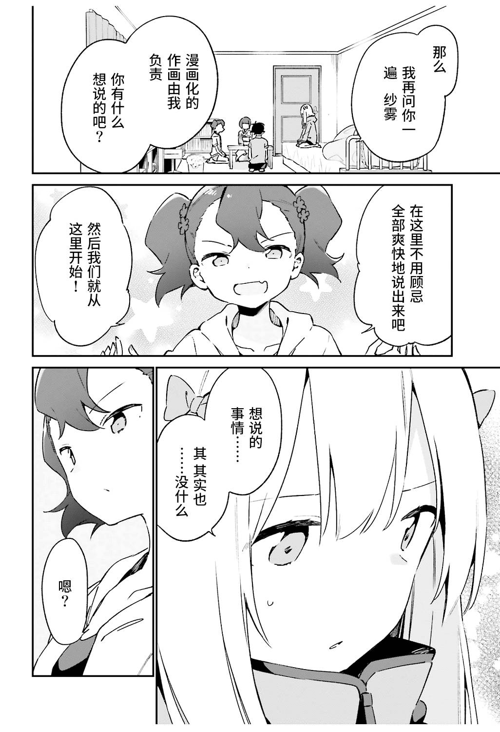 《埃罗芒阿老师》漫画最新章节第49话免费下拉式在线观看章节第【10】张图片