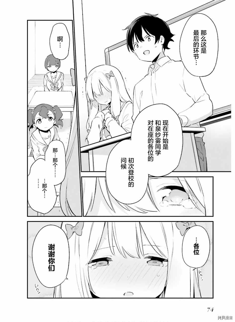 《埃罗芒阿老师》漫画最新章节第64话 和泉纱露的初登校（7）免费下拉式在线观看章节第【18】张图片