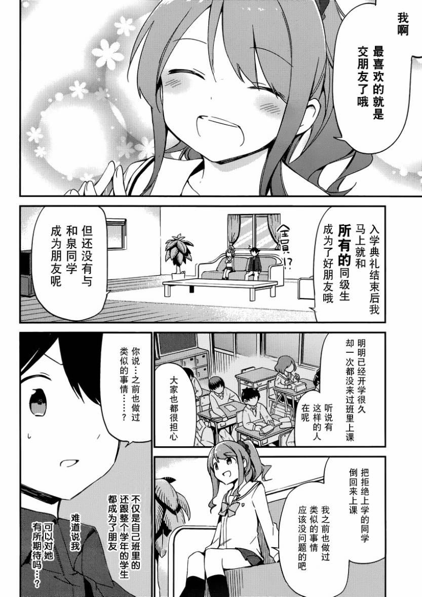 《埃罗芒阿老师》漫画最新章节第4话免费下拉式在线观看章节第【20】张图片