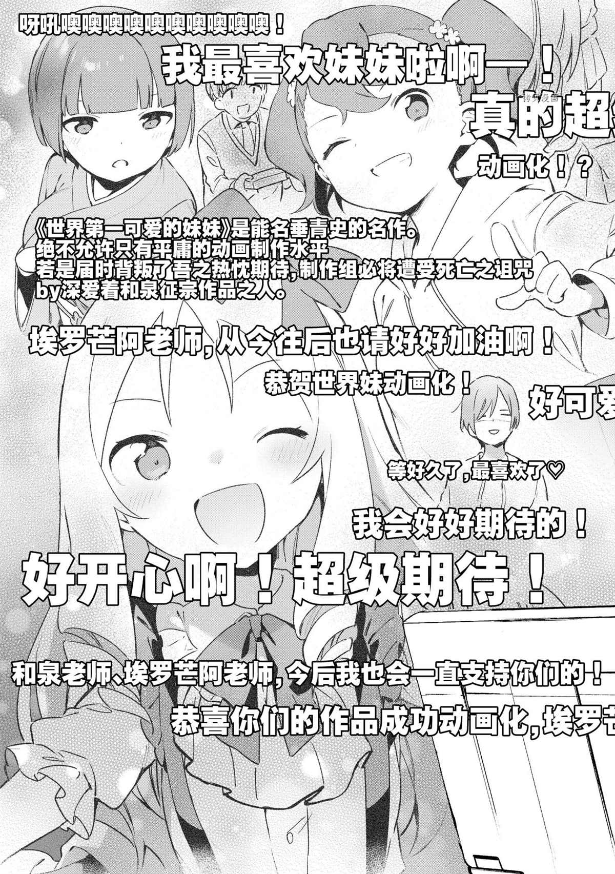 《埃罗芒阿老师》漫画最新章节第74话 试看版免费下拉式在线观看章节第【42】张图片