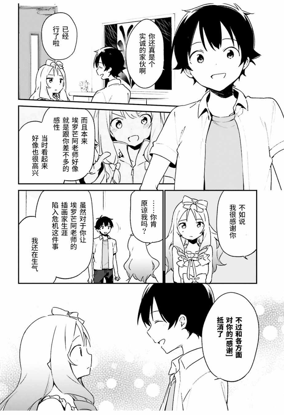 《埃罗芒阿老师》漫画最新章节第47话免费下拉式在线观看章节第【16】张图片