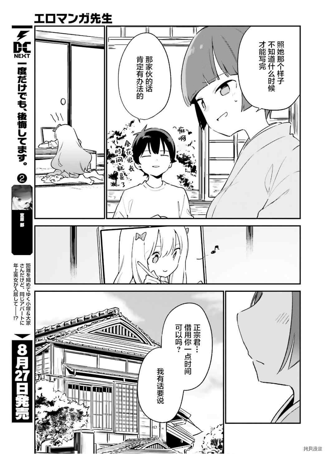 《埃罗芒阿老师》漫画最新章节第70话 千寿村正的大屋邸（3）免费下拉式在线观看章节第【31】张图片