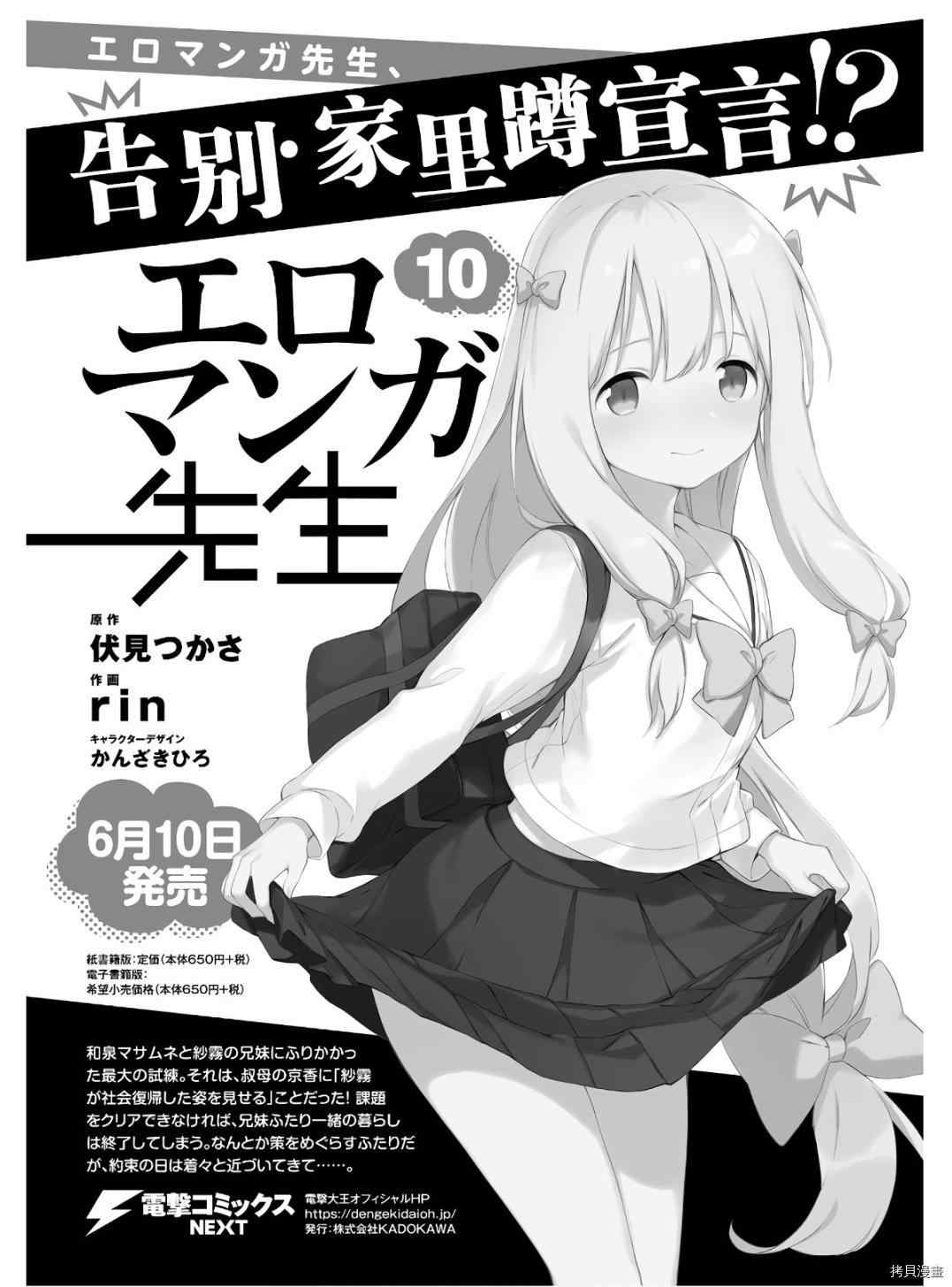 《埃罗芒阿老师》漫画最新章节第68话 千寿村正的大宅邸免费下拉式在线观看章节第【2】张图片