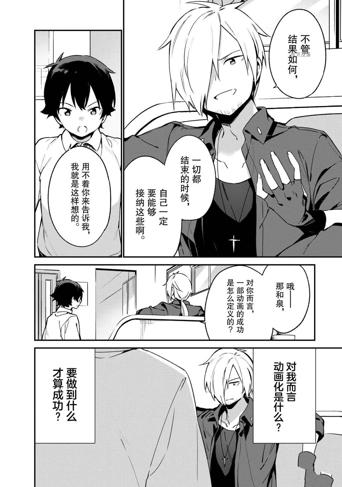 《埃罗芒阿老师》漫画最新章节第74话 试看版免费下拉式在线观看章节第【23】张图片