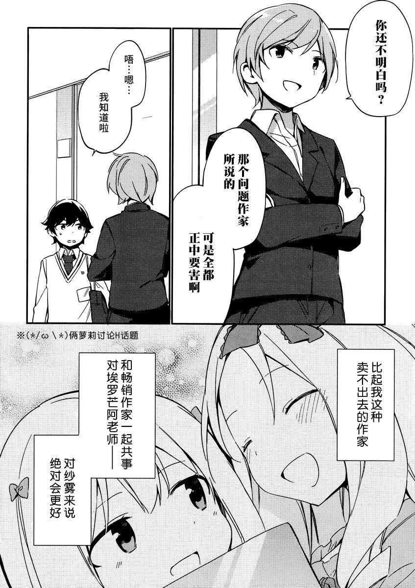 《埃罗芒阿老师》漫画最新章节第5话免费下拉式在线观看章节第【22】张图片