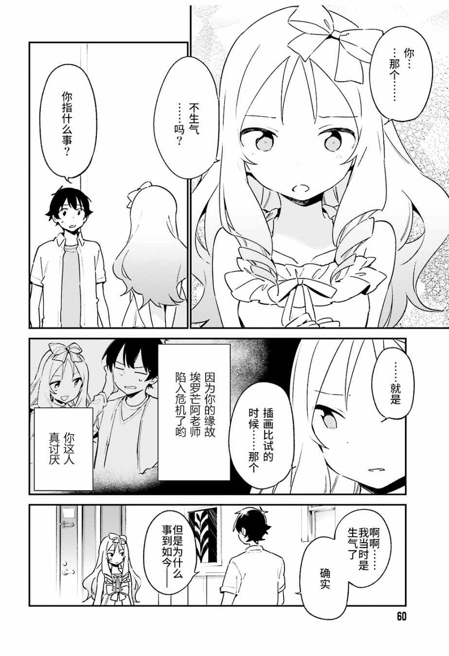 《埃罗芒阿老师》漫画最新章节第47话免费下拉式在线观看章节第【14】张图片