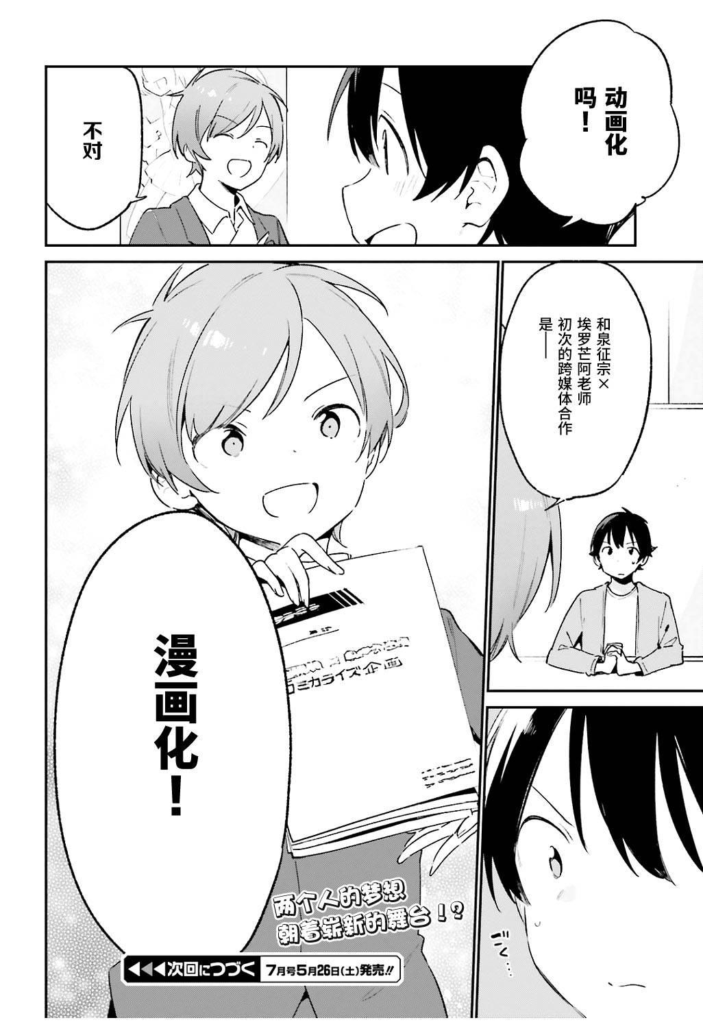 《埃罗芒阿老师》漫画最新章节第46话免费下拉式在线观看章节第【20】张图片