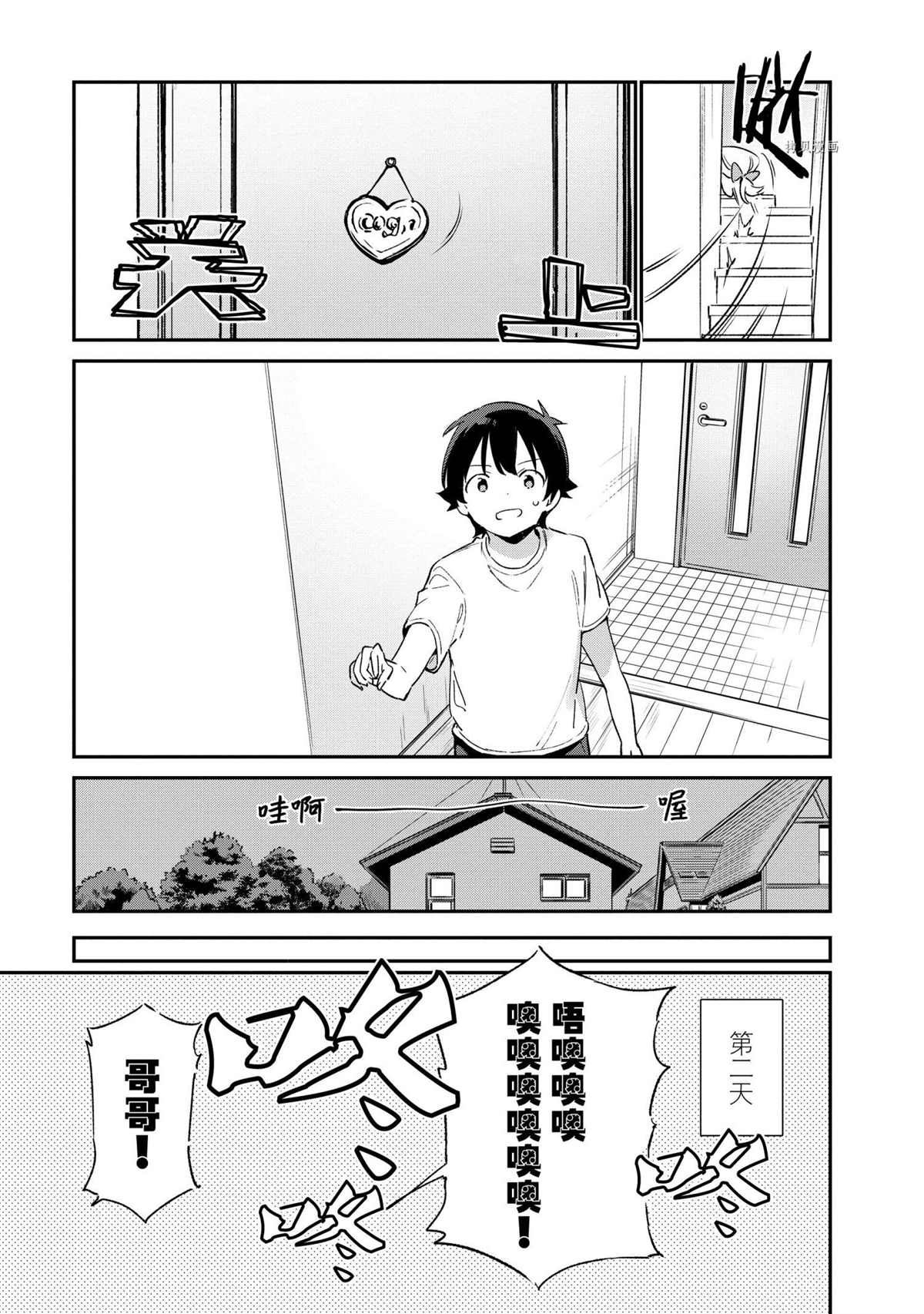 《埃罗芒阿老师》漫画最新章节第72话 试看版免费下拉式在线观看章节第【7】张图片