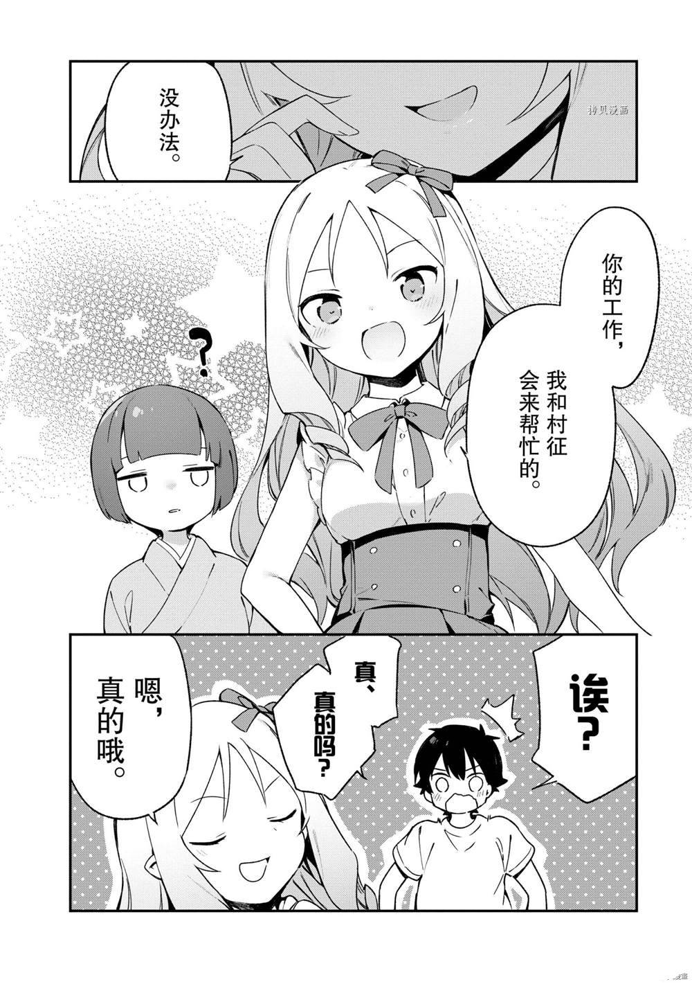 《埃罗芒阿老师》漫画最新章节第76话 试看版免费下拉式在线观看章节第【12】张图片