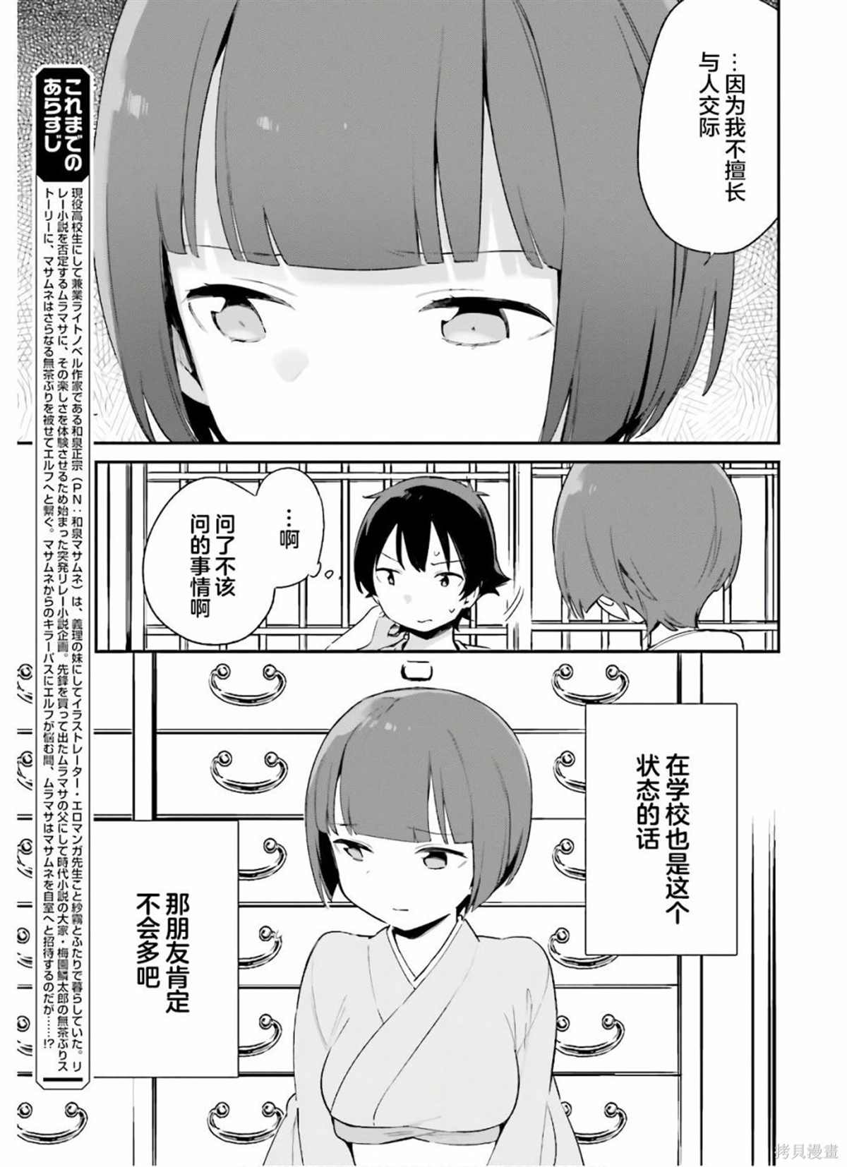 《埃罗芒阿老师》漫画最新章节第71话 千寿村正家的大宅子（4）免费下拉式在线观看章节第【5】张图片